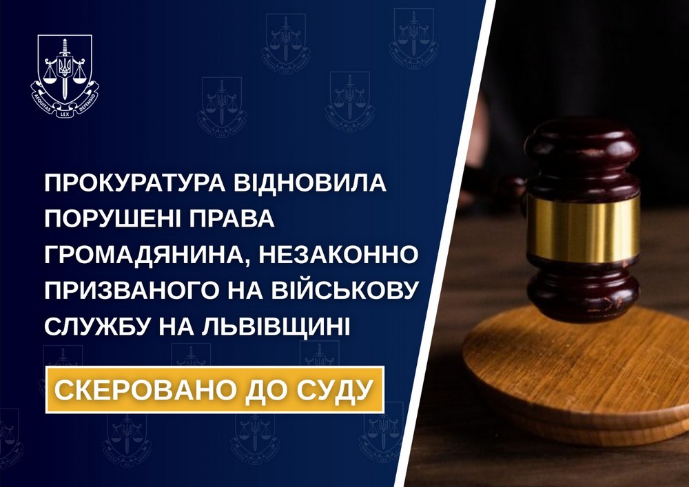Мобілізували єдиного сина батька з інвалідністю: судитимуть керівника ТЦК на Львівщині
