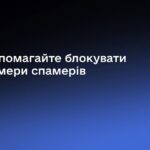 Українці більше не отримуватимуть спам-дзвінків: як блокувати навʼязливі номери