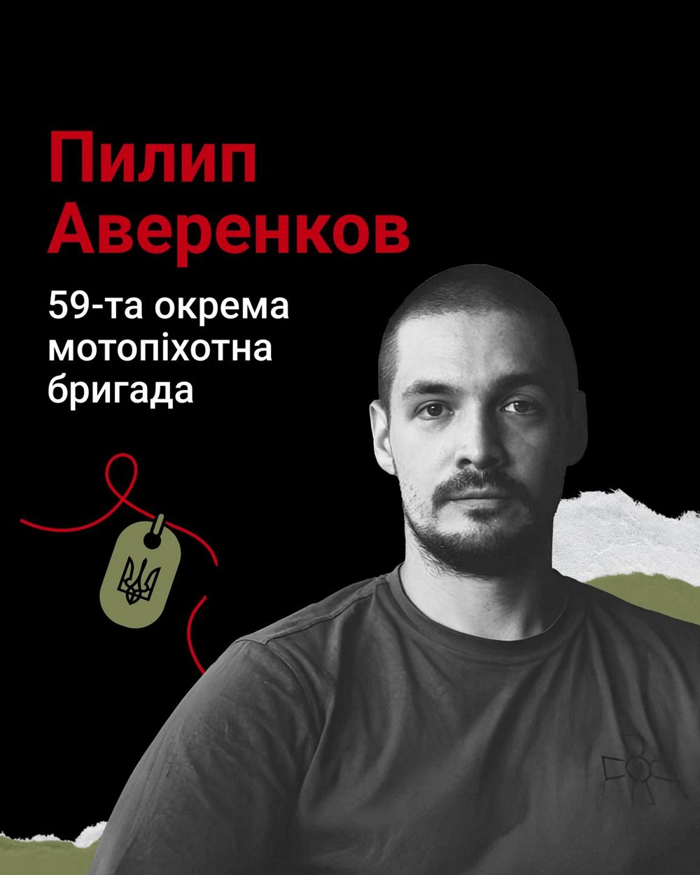 Пилип Аверенков Пилип Аверенков