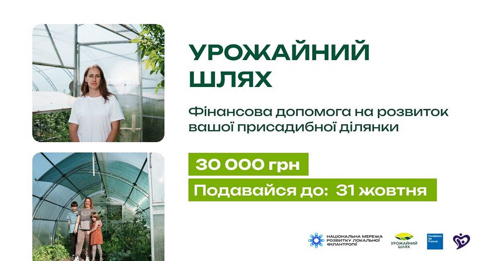 Грошова допомога 30 000 грн на розвиток домогосподарства