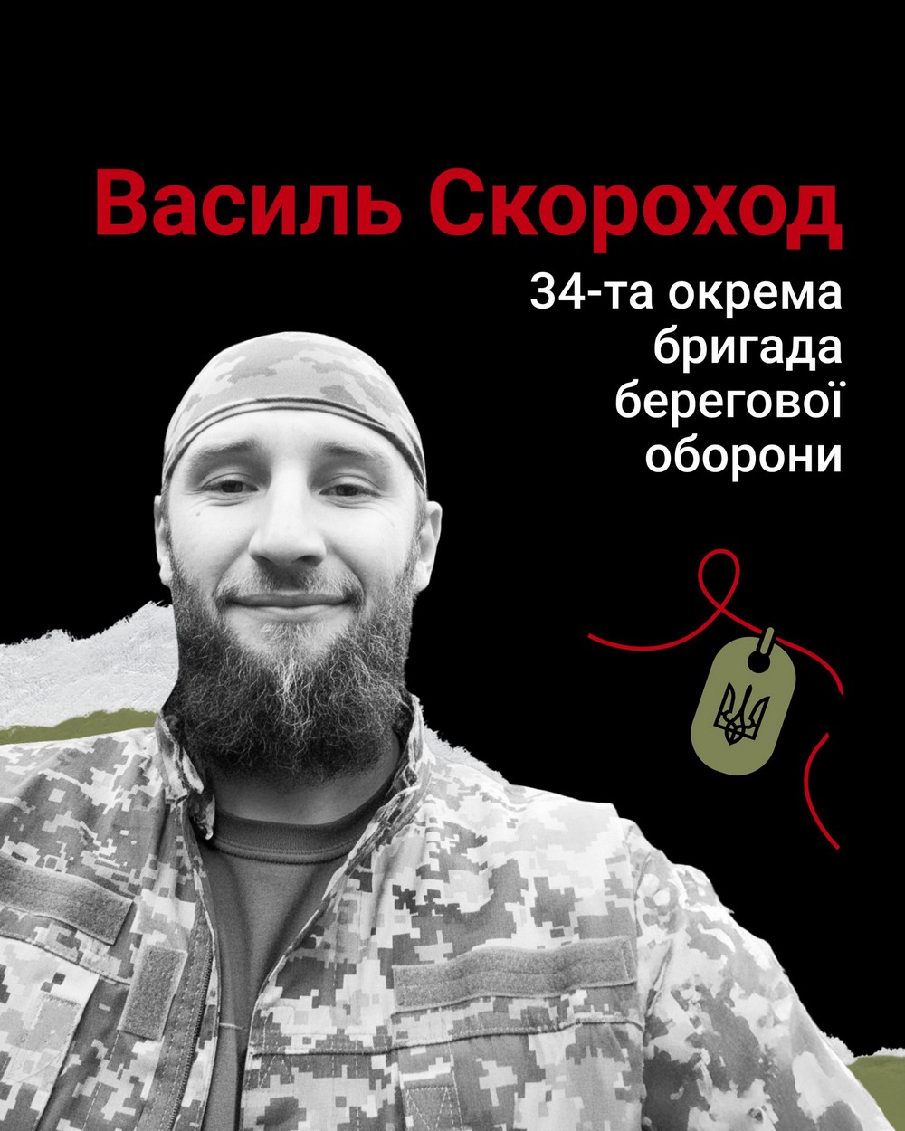 Меморіал: вбиті росією. Захисник Василь Скороход, 37 років, Херсонщина, квітень Меморіал: вбиті росією. Захисник Василь Скороход, 37 років, Херсонщина, квітень