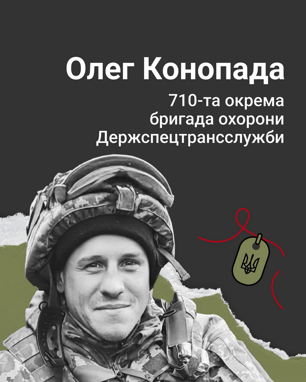 Меморіал: вбиті росією. Захисник Олег Конопада, 34 роки, Донеччина, березень Меморіал: вбиті росією. Захисник Олег Конопада, 34 роки, Донеччина, березень