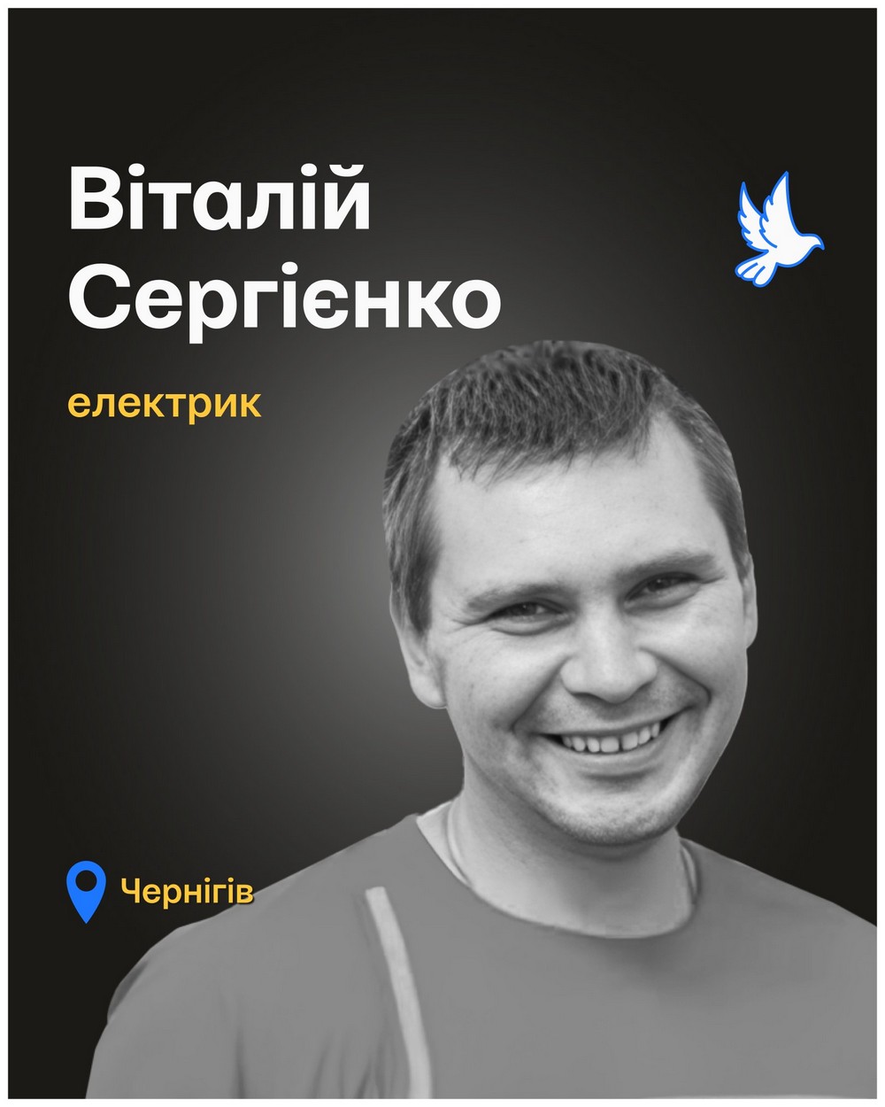 Віталій Сергієнко