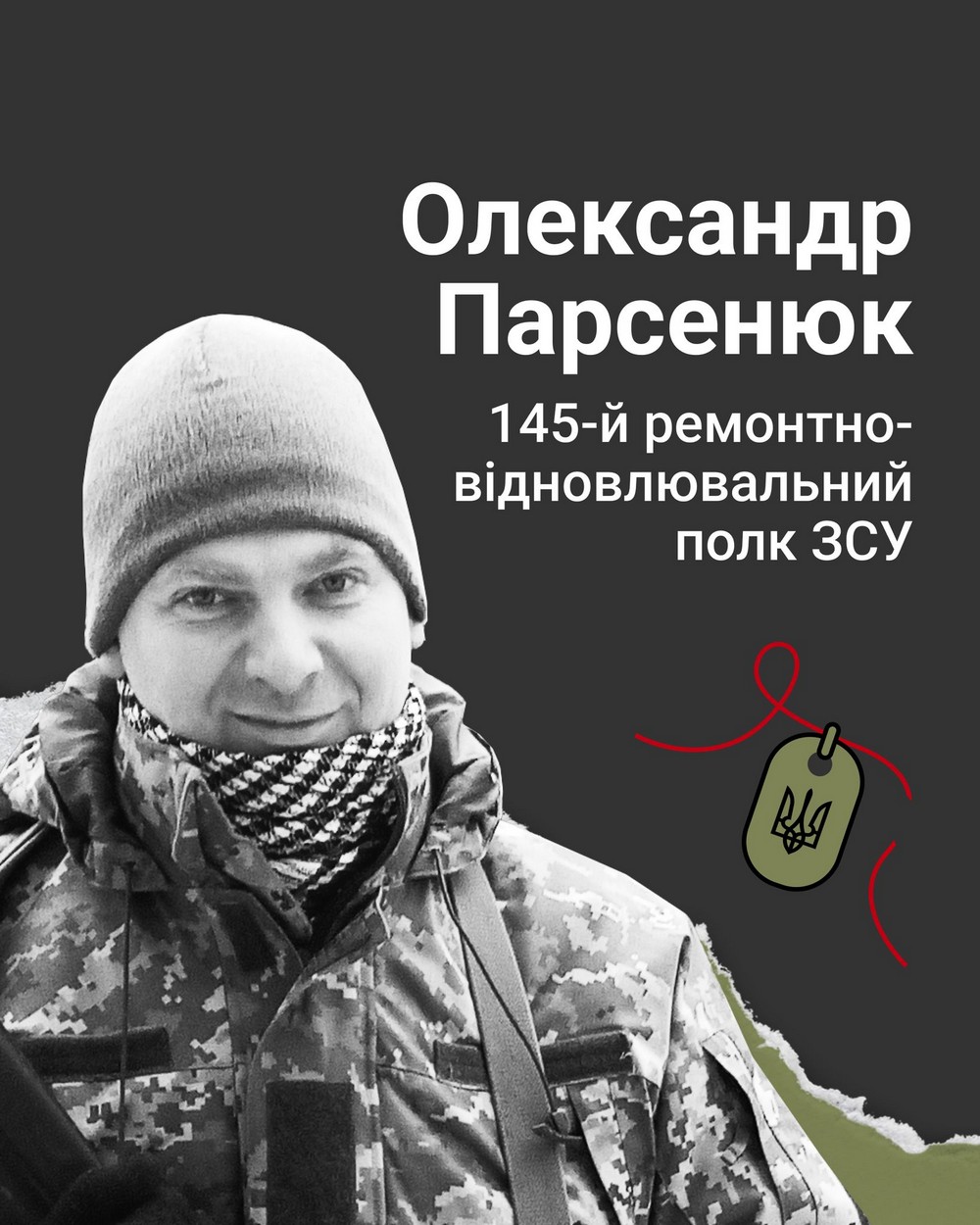 Меморіал: вбиті росією. Олександр Парсенюк, 39 років, Миколаїв, березень Меморіал: вбиті росією. Олександр Парсенюк, 39 років, Миколаїв, березень