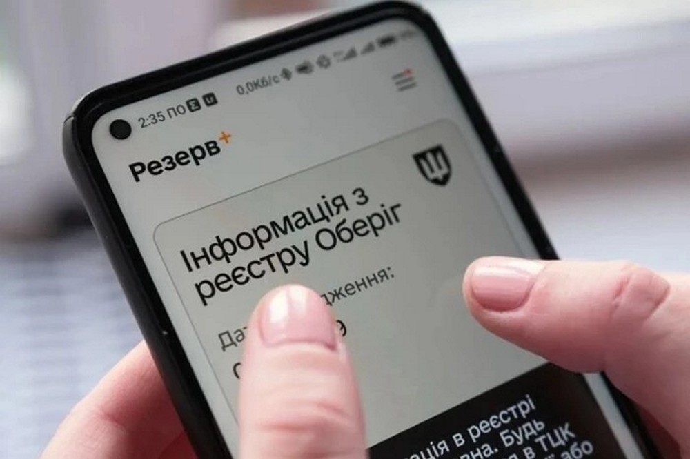 Додаток "Резерв+" оновив функції: які штрафи можна оплатити онлайн 1 Додаток "Резерв+" оновив функції: які штрафи можна оплатити онлайн