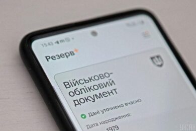 Застосунок “Резерв+” тимчасово не працюватиме – на коли заплановані технічні роботи