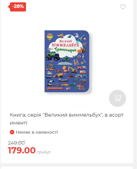 Акція 7 днів АТБ маркет Сторінка 2 2025103015257 23