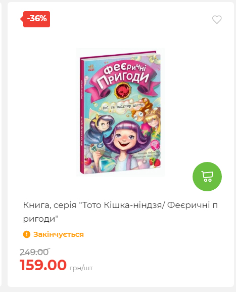 Акція 7 днів АТБ маркет 2025102312410 18
