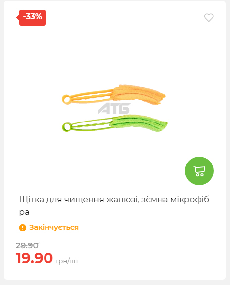 Акція 7 днів АТБ маркет 20251030152452 22