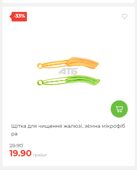 Акція 7 днів АТБ маркет 202510985114 15