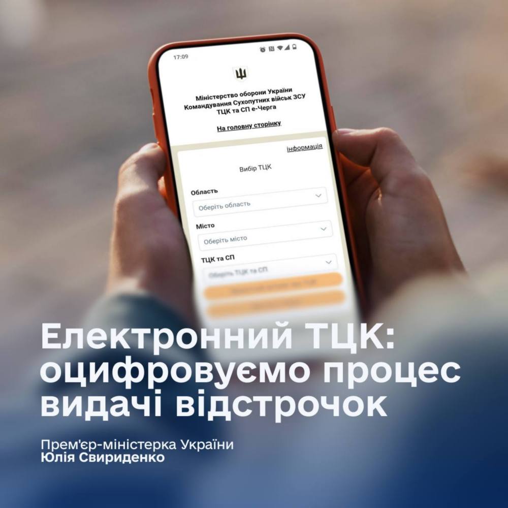 Електронний ТЦК 2