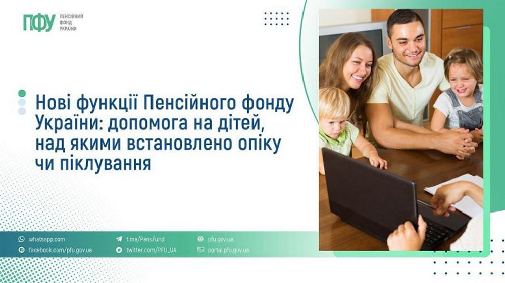 Допомога на дітей, над якими встановлено опіку чи піклування – як оформити, які суми виплат
