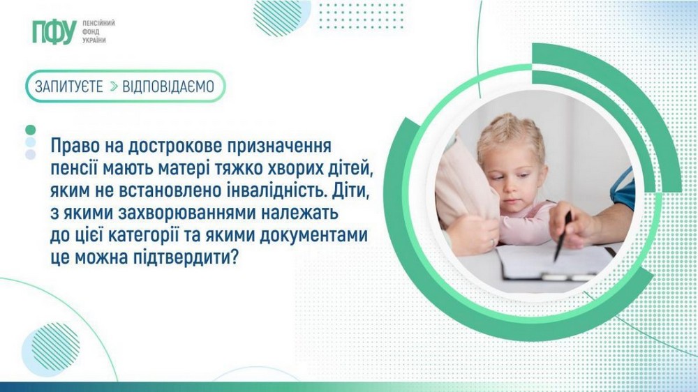 Дострокове призначення пенсії матерям, які виховували тяжко хворих дітей: хто саме і як може отримувати Дострокове призначення пенсії матерям, які виховували тяжко хворих дітей: хто саме і як може отримувати