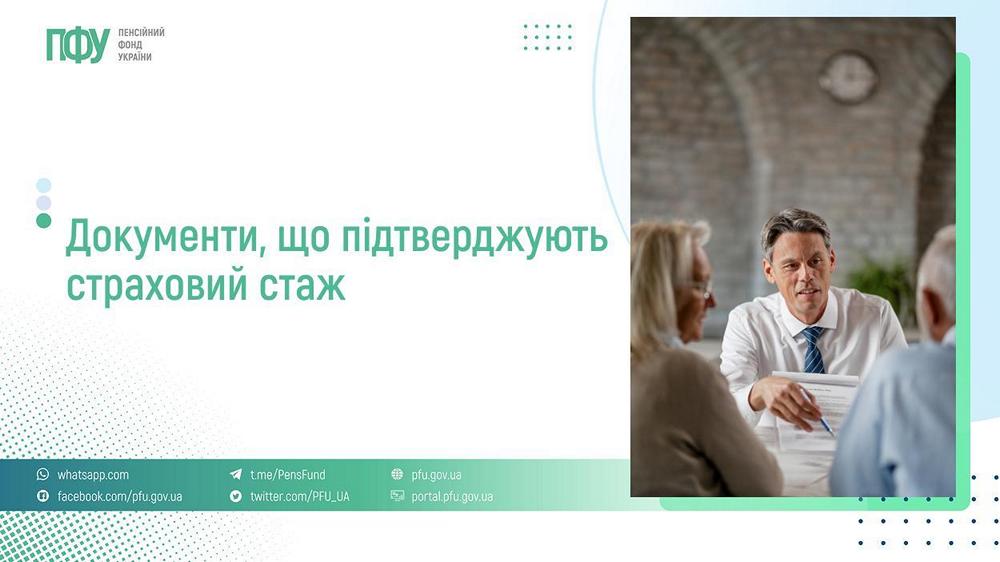 Страховий стаж для пенсії – як підтвердити за відсутності трудової книжки Страховий стаж для пенсії – як підтвердити за відсутності трудової книжки