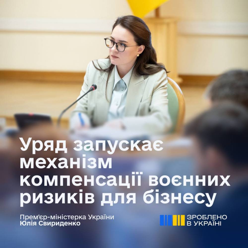 Компенсація воєнних ризиків для бізнесу