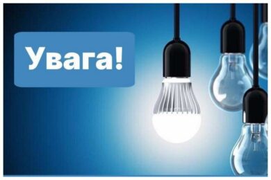 Аварійні відключення світла запроваджені у більшості регіонів України 22 жовтня – Укренеро