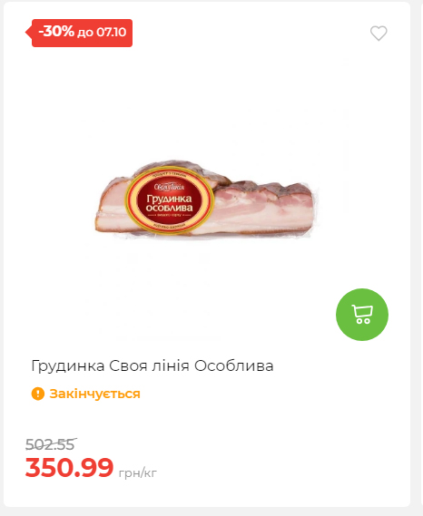 Щотижнева акція «Економія» у АТБ 2025101115755 11