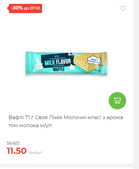 Щотижнева акція «Економія» у АТБ 2025101115755 112