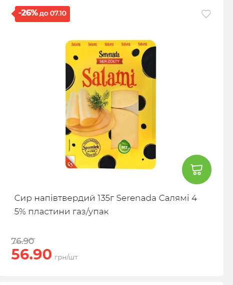 Щотижнева акція «Економія» у АТБ 2025101115755 116