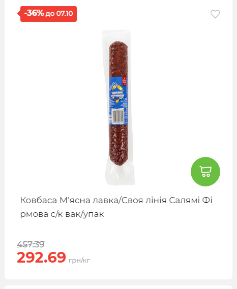 Щотижнева акція «Економія» у АТБ 2025101115755 122