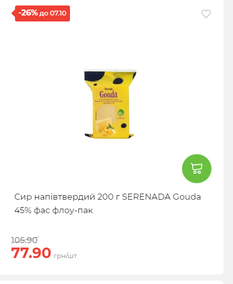 Щотижнева акція «Економія» у АТБ 2025101115755 128