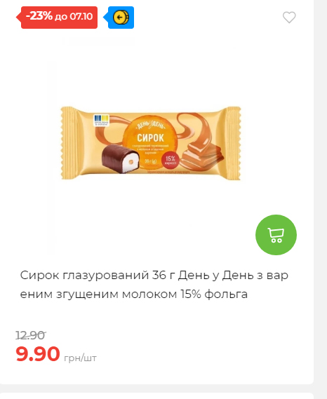 Щотижнева акція «Економія» у АТБ 2025101115755 156
