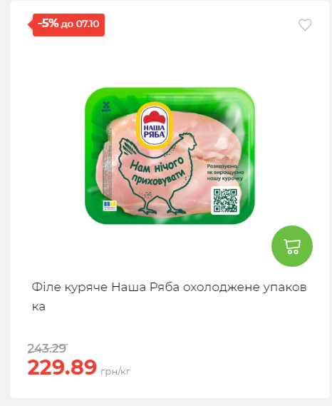 Щотижнева акція «Економія» у АТБ 2025101115755 25
