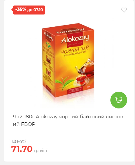 Щотижнева акція «Економія» у АТБ 2025101115755 29
