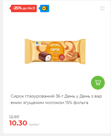 Щотижнева акція «Економія» у АТБ 20251029125646 153