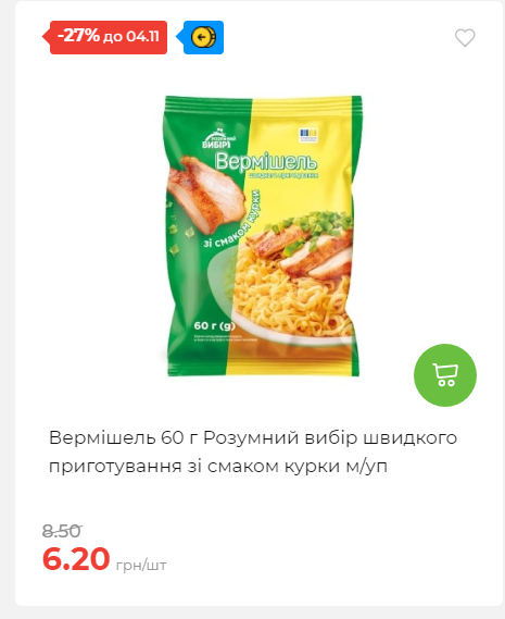 Щотижнева акція «Економія» у АТБ 20251029125646 165