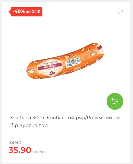 Щотижнева акція «Економія» у АТБ 20251029125646 83