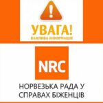 Коли будуть виплати від NRC і як перевірити статус: оновлена інформація від Норвезької ради у справах біженців