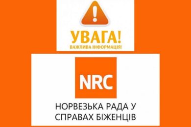 Коли будуть виплати від NRC і як перевірити статус: оновлена інформація від Норвезької ради у справах біженців