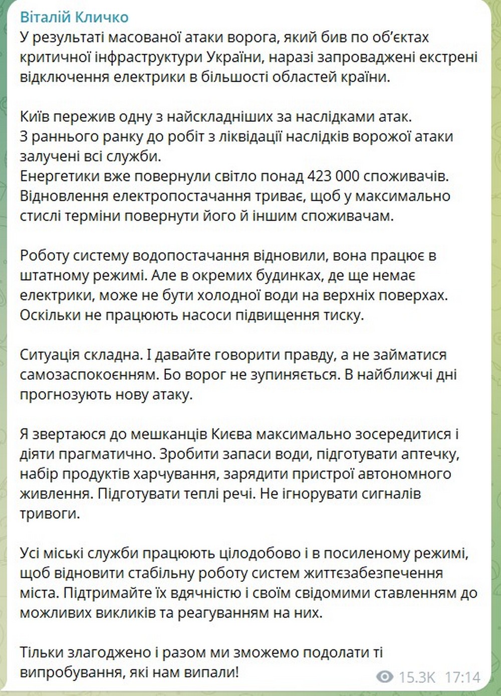 "Давайте говорити правду, ворог не зупиниться: зробіть запаси води, підготуйте аптечку, продукти і теплі речі" – мер Києва звернувся до містян