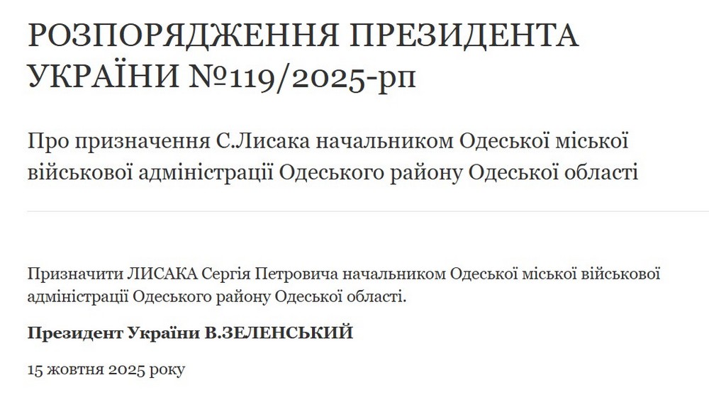 Сергій Лисак