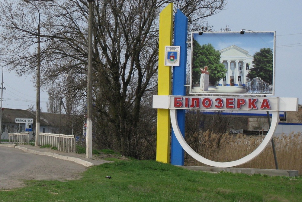 ситуація у Білозерській громаді