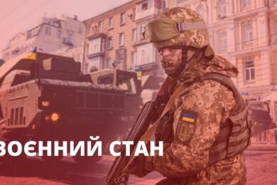 Рада подовжила воєнний стан в Україні ще на 90 днів