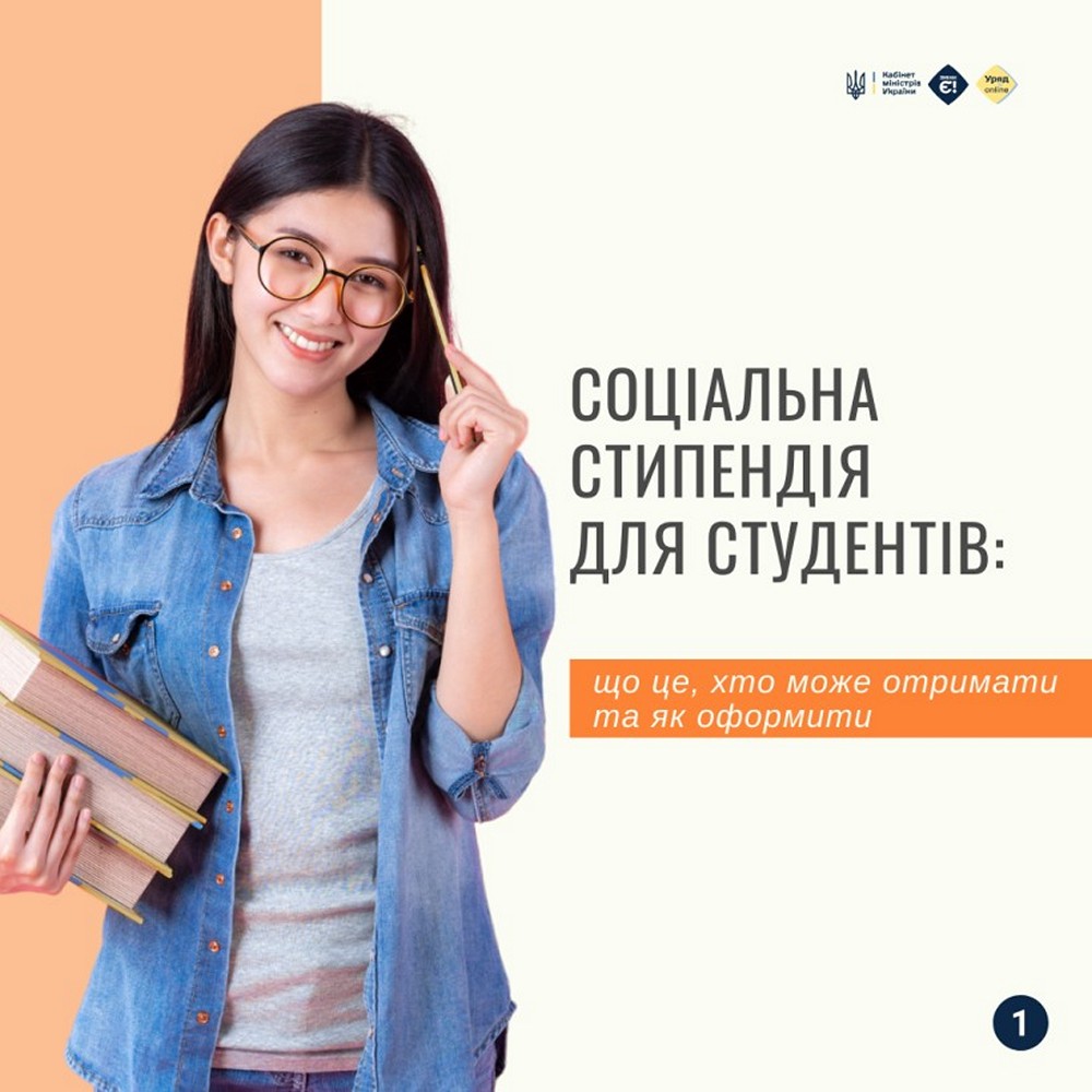 Соціальна стипендія для студентів - хто може отримати та як оформити Соціальна стипендія для студентів - хто може отримати та як оформити