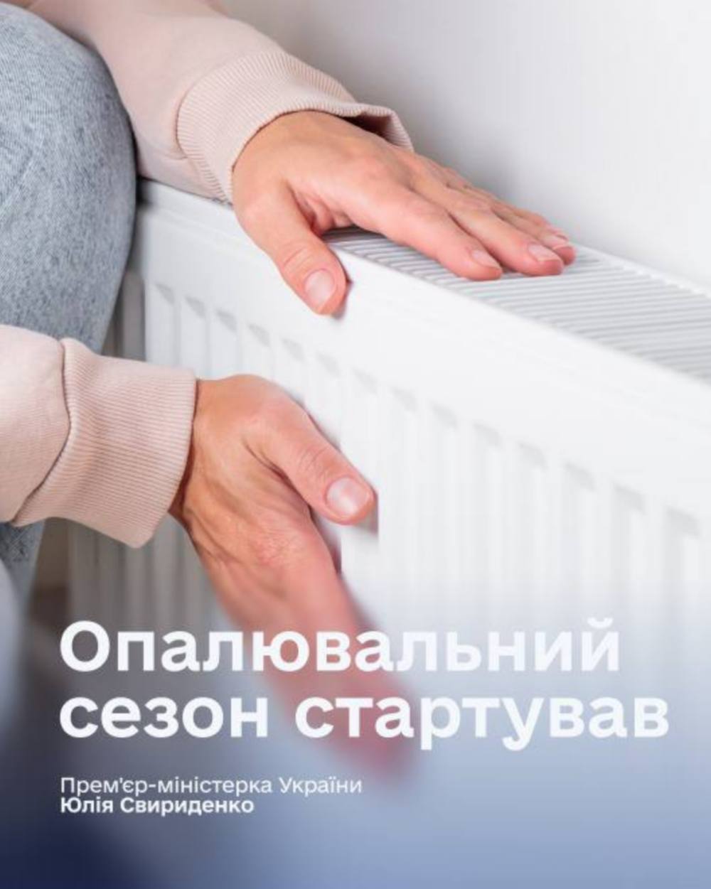 опалювальний сезон опалювальний сезон