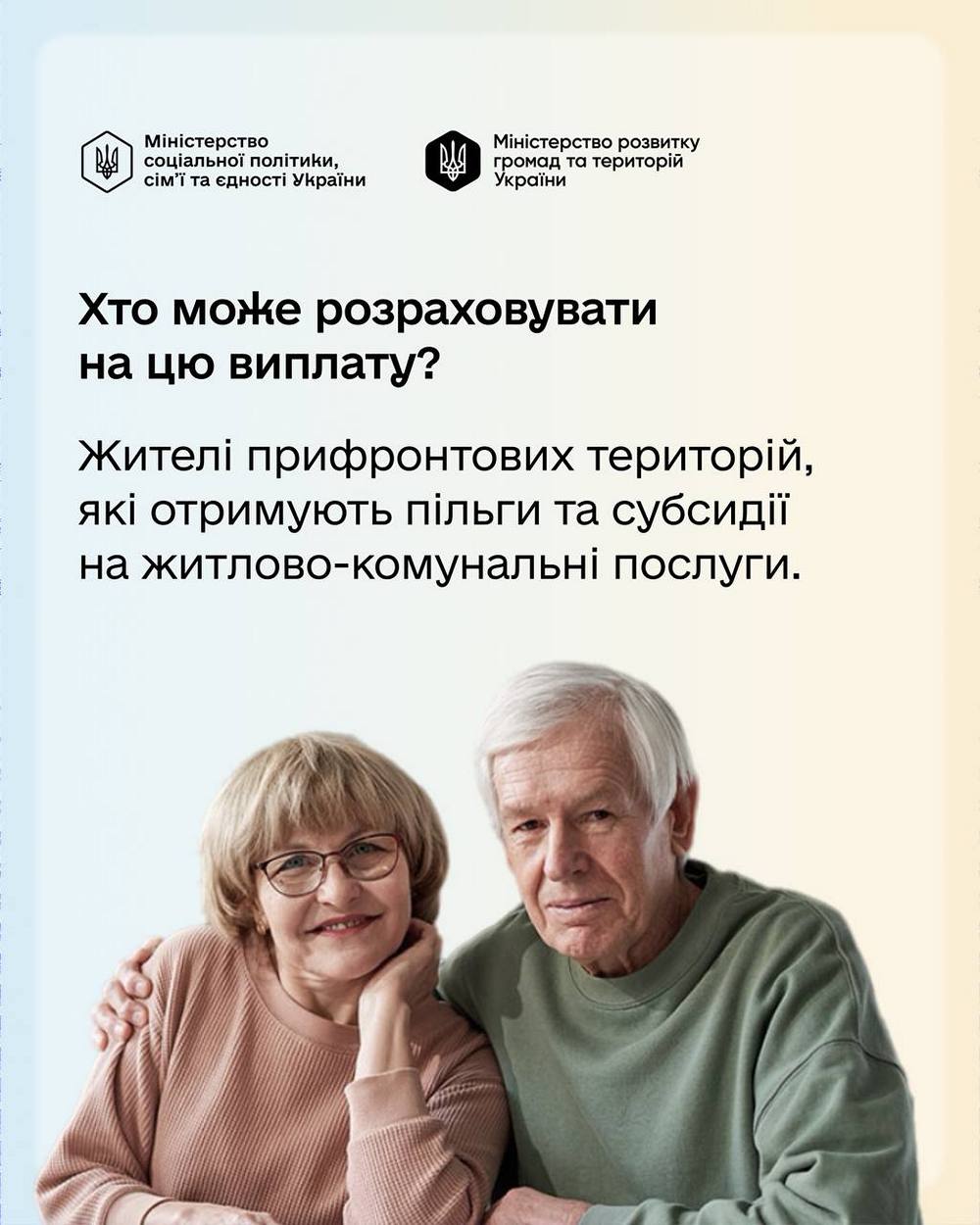 допомога на оплату електроенергії