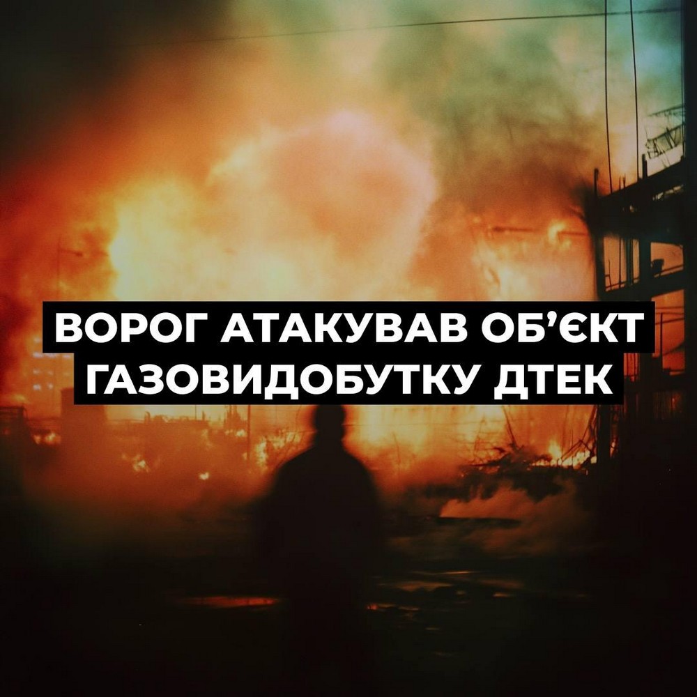 ДТЕК