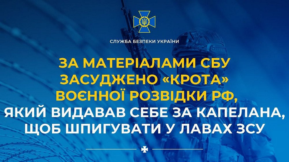 Видавав себе за капелана: засудили російського "крота" в лавах ЗСУ