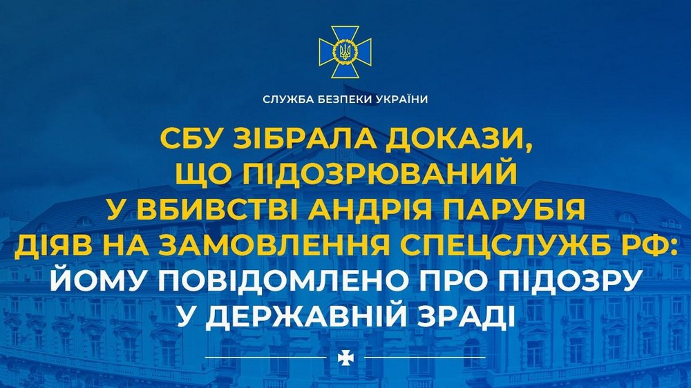 Підозрюваний у вбивстві Парубія діяв на замовлення спецслужб РФ – СБУ