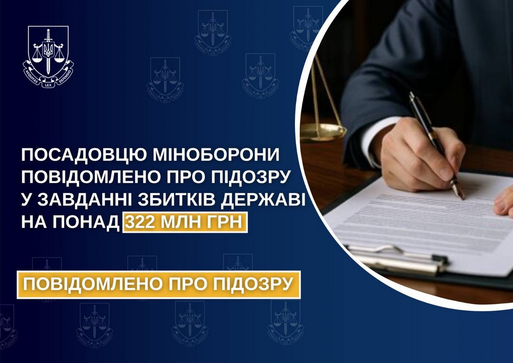 Посадовцю Міноборони повідомлено про підозру у завданні збитків державі на понад 322 млн грн