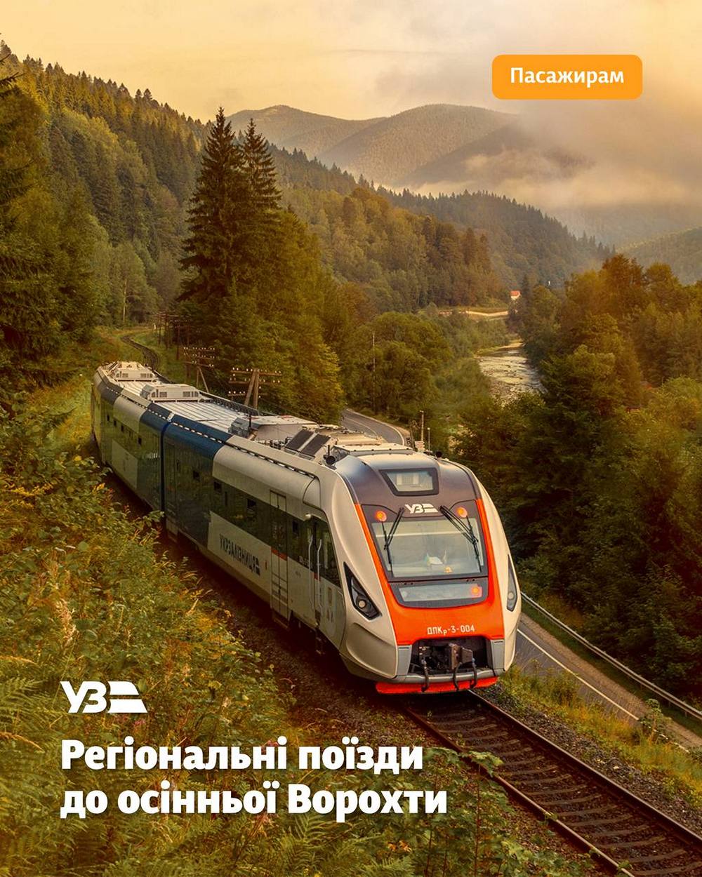 "Укрзалізниця" запустила нові поїзди за популярним маршрутом – деталі
