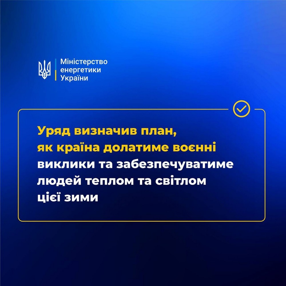 Знищено понад половину видобутку газу в Україні за останні дні, тривають удари по енергетиці: Уряд затвердив план порятунку