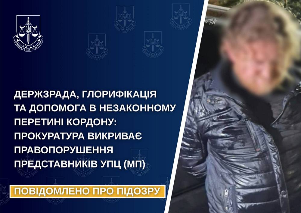 Священник УПЦ (МП) на Буковині організував втечу за кордон військовозобов’язаних