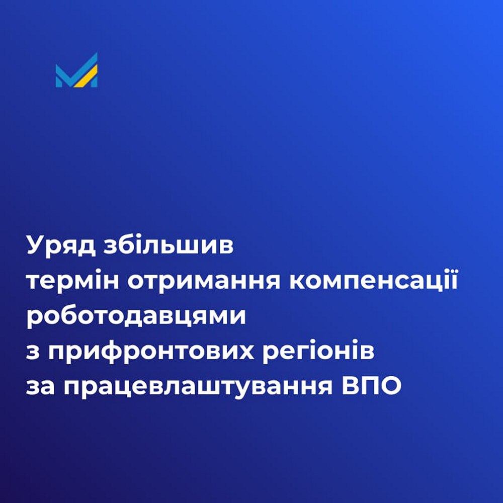 Компенсація за працевлаштування ВПО  – ухвалено важливі зміни