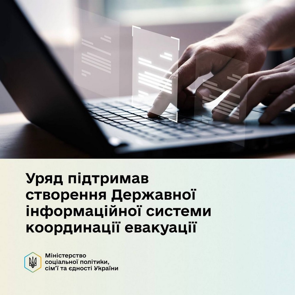 Евакуація в Україні координуватиметься централізовано: запрацює Державна інформаційна система