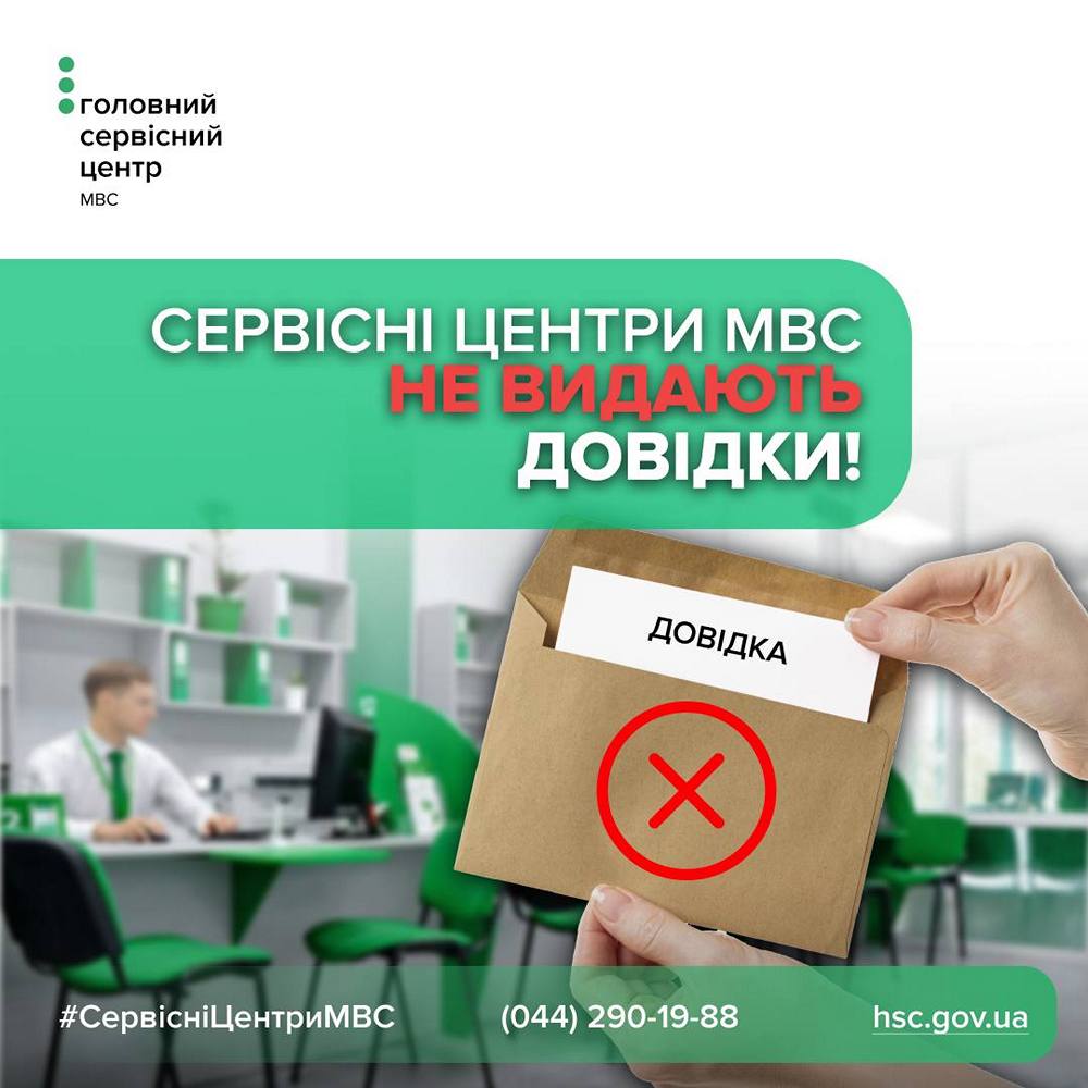 МВС припинив видачу довідок громадянам - чим їх замінили